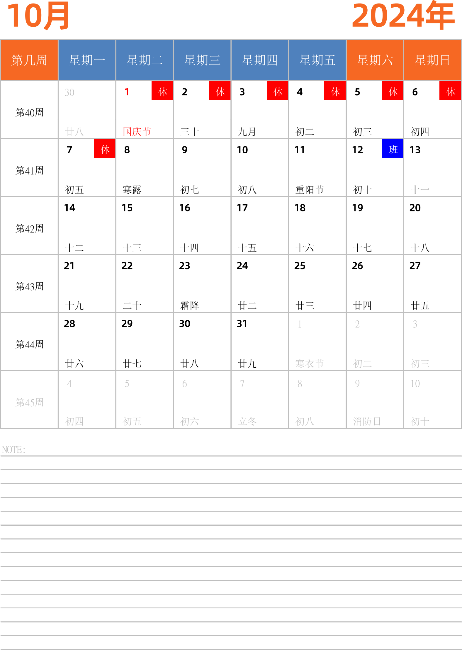 日历表2024年日历 中文版 纵向排版 周一开始 带周数